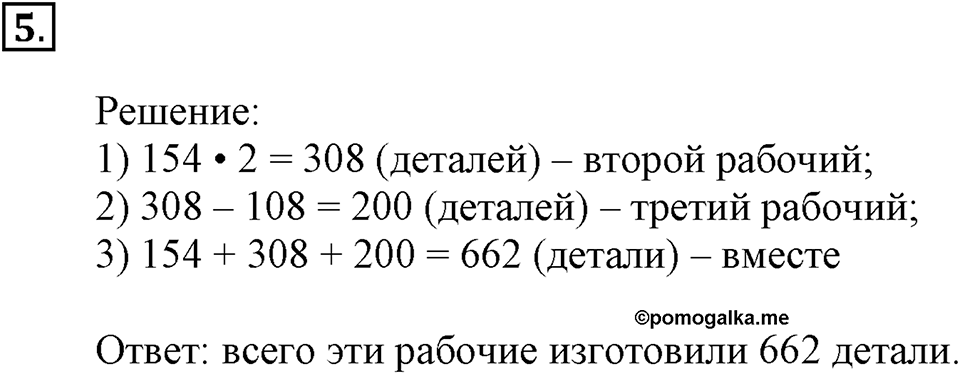 Часть 1. Номер №5 — решение 1