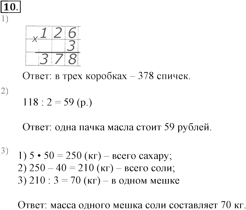 Часть 1. Номер №10 — решение 1