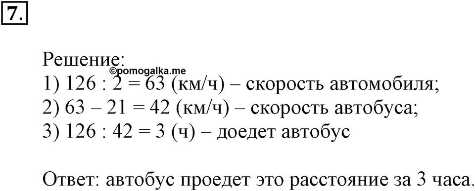 Часть 2. Номер №7 — решение 1