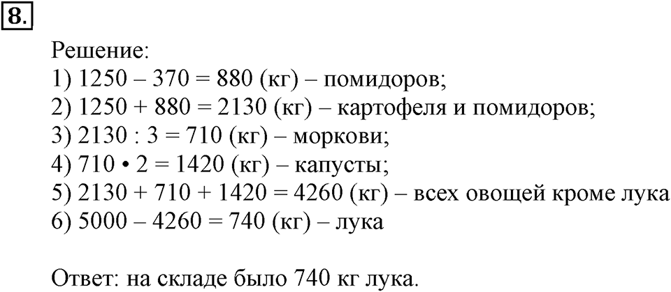 Часть 2. Номер №8 — решение 1