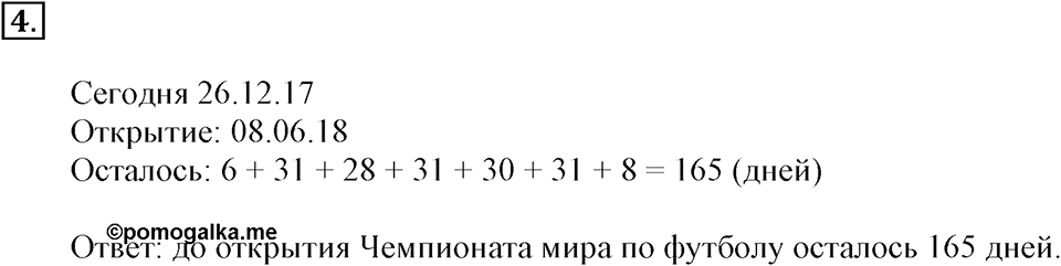 Часть 2. Номер №4 — решение 1