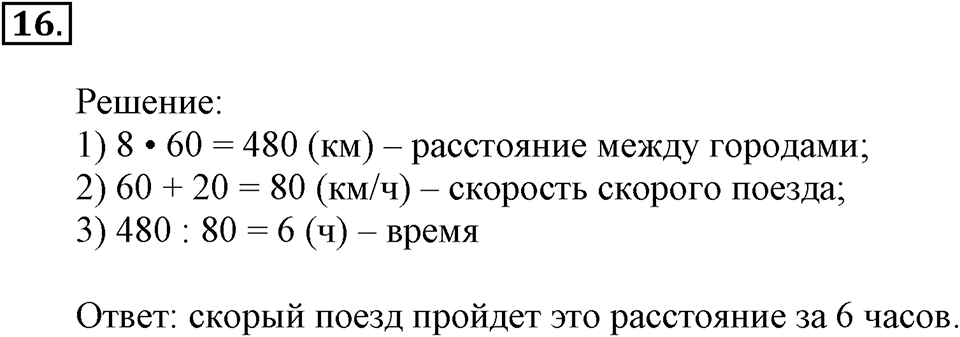 Часть 2. Номер №16 — решение 1