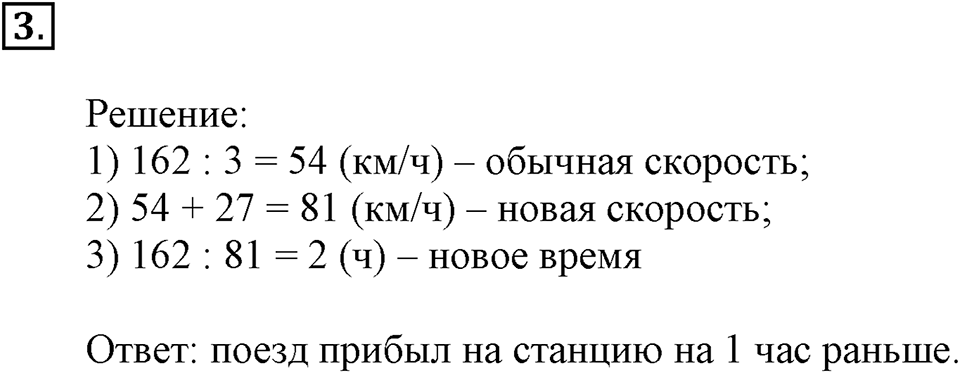 Часть 1. Номер №3 — решение 1
