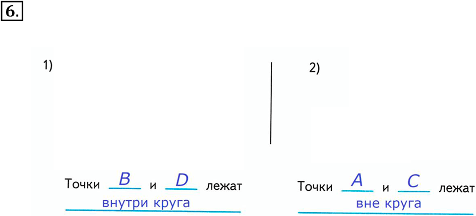 Часть 2. Номер №6 — решение 1