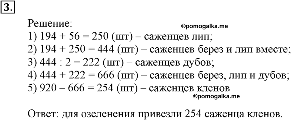 Часть 1. Номер №3 — решение 1