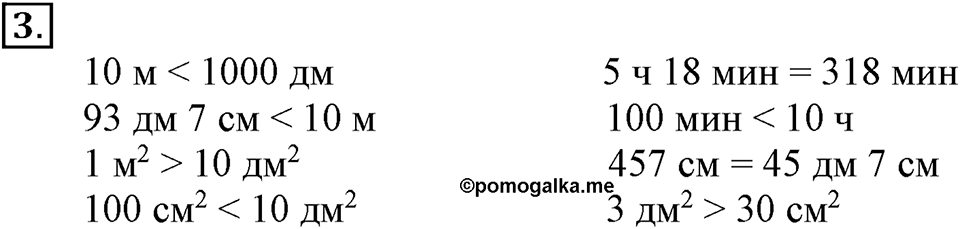 Часть 1. Номер №3 — решение 1