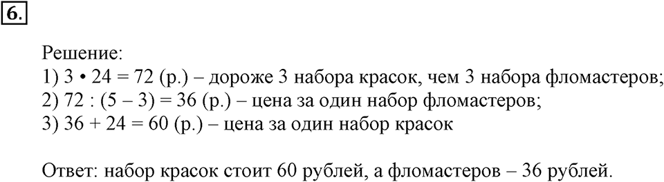 Часть 2. Номер №6 — решение 1