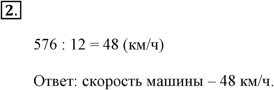 Часть 1. Номер №2 — решение 1