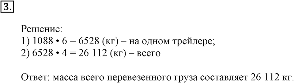 Часть 2. Номер №3 — решение 1