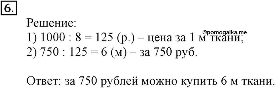 Часть 2. Номер №6 — решение 1