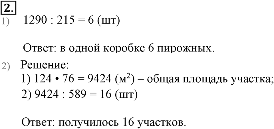 Часть 2. Номер №2 — решение 1