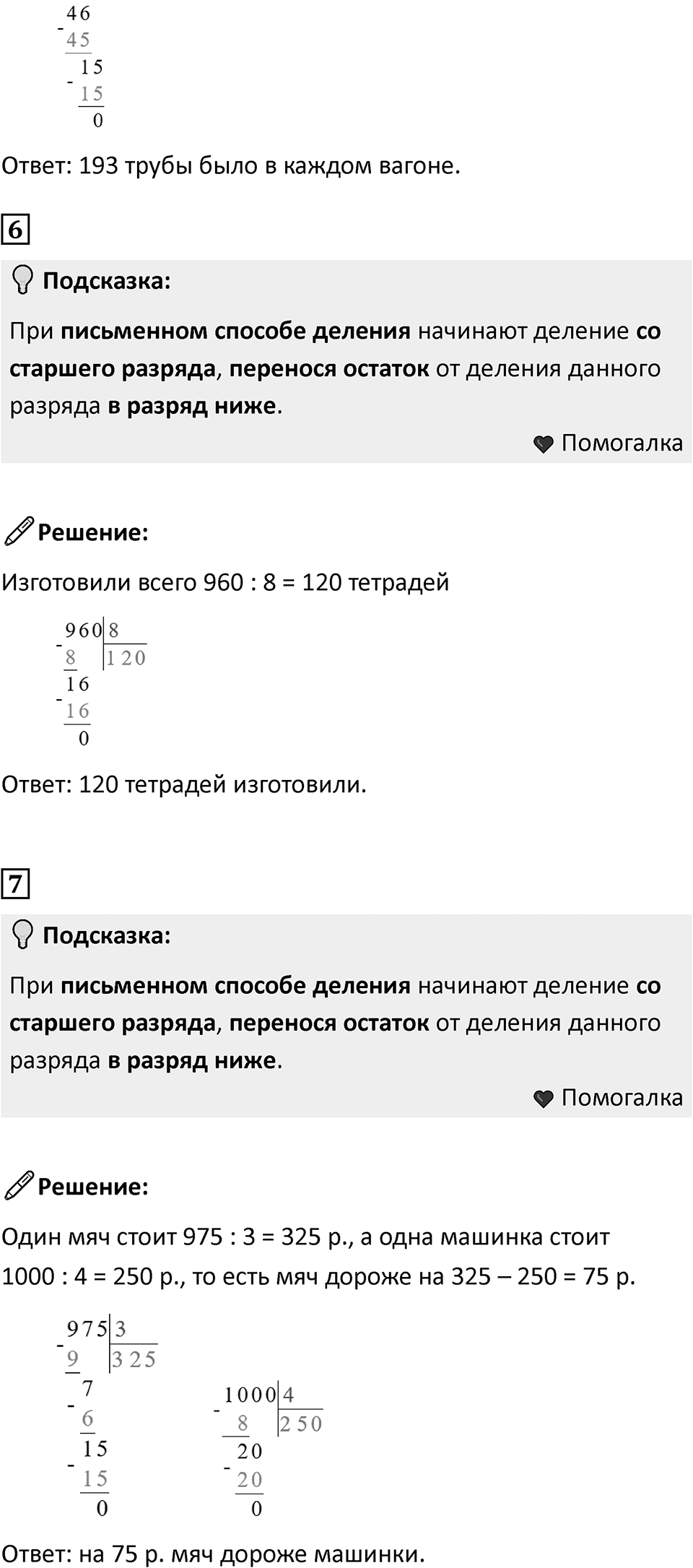 Часть 1, страница 17 — решение 3