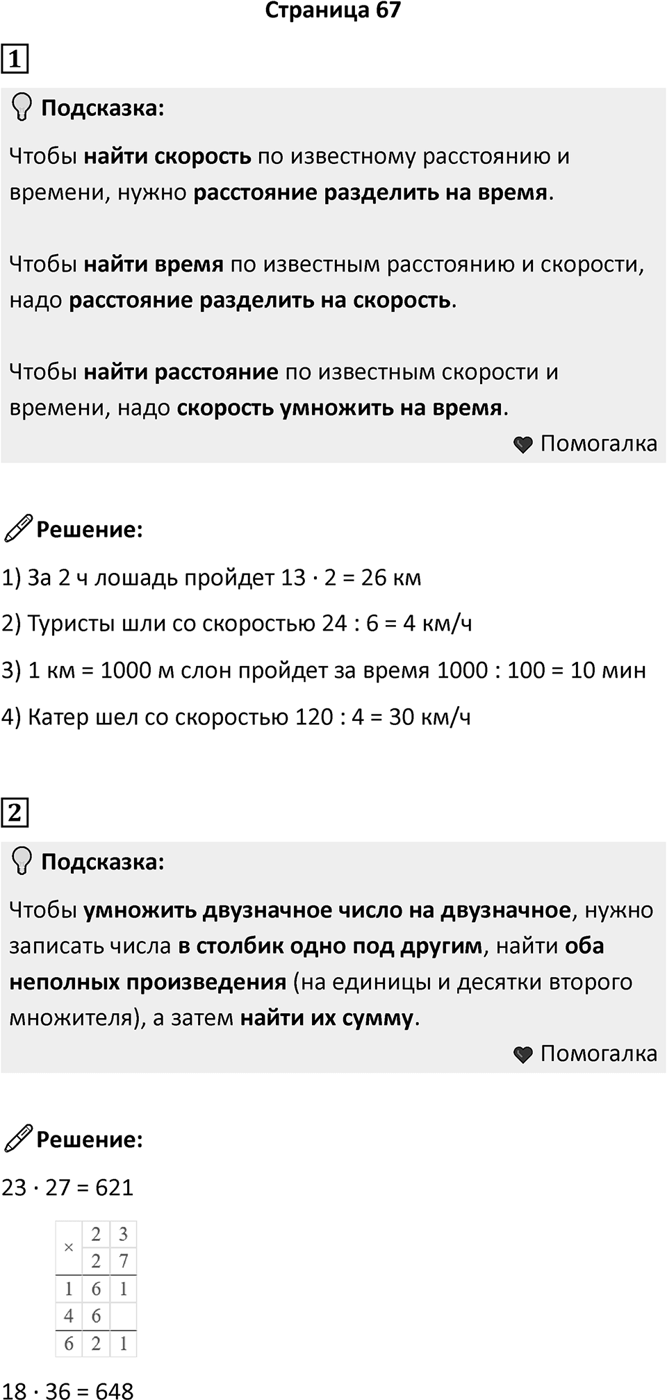 Часть 1, страница 67 — решение 1