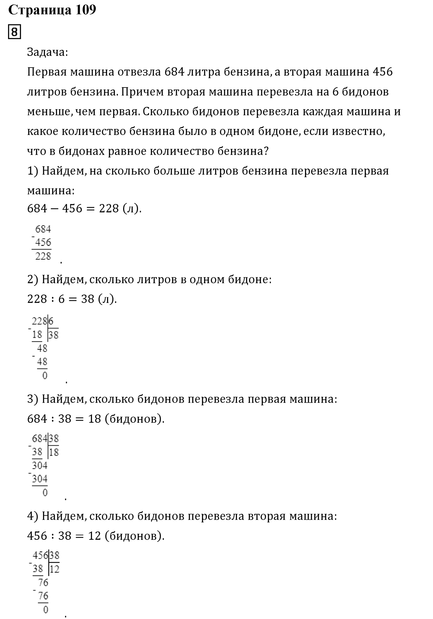 Часть 2. Страница №109 — решение 1