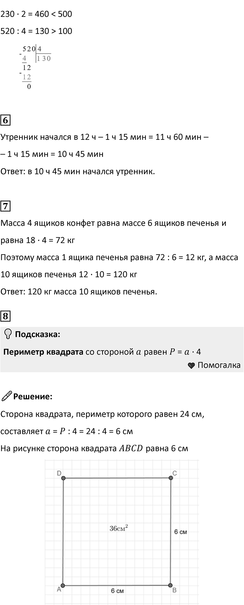Часть 1, страница 19 — решение 4