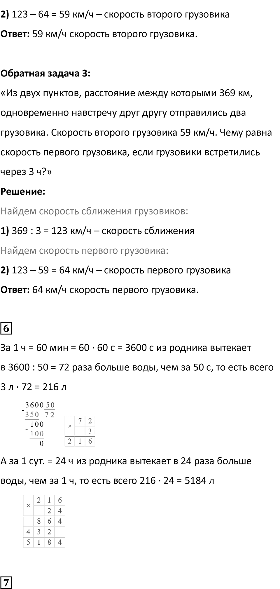 Часть 2, страница 107 — решение 3