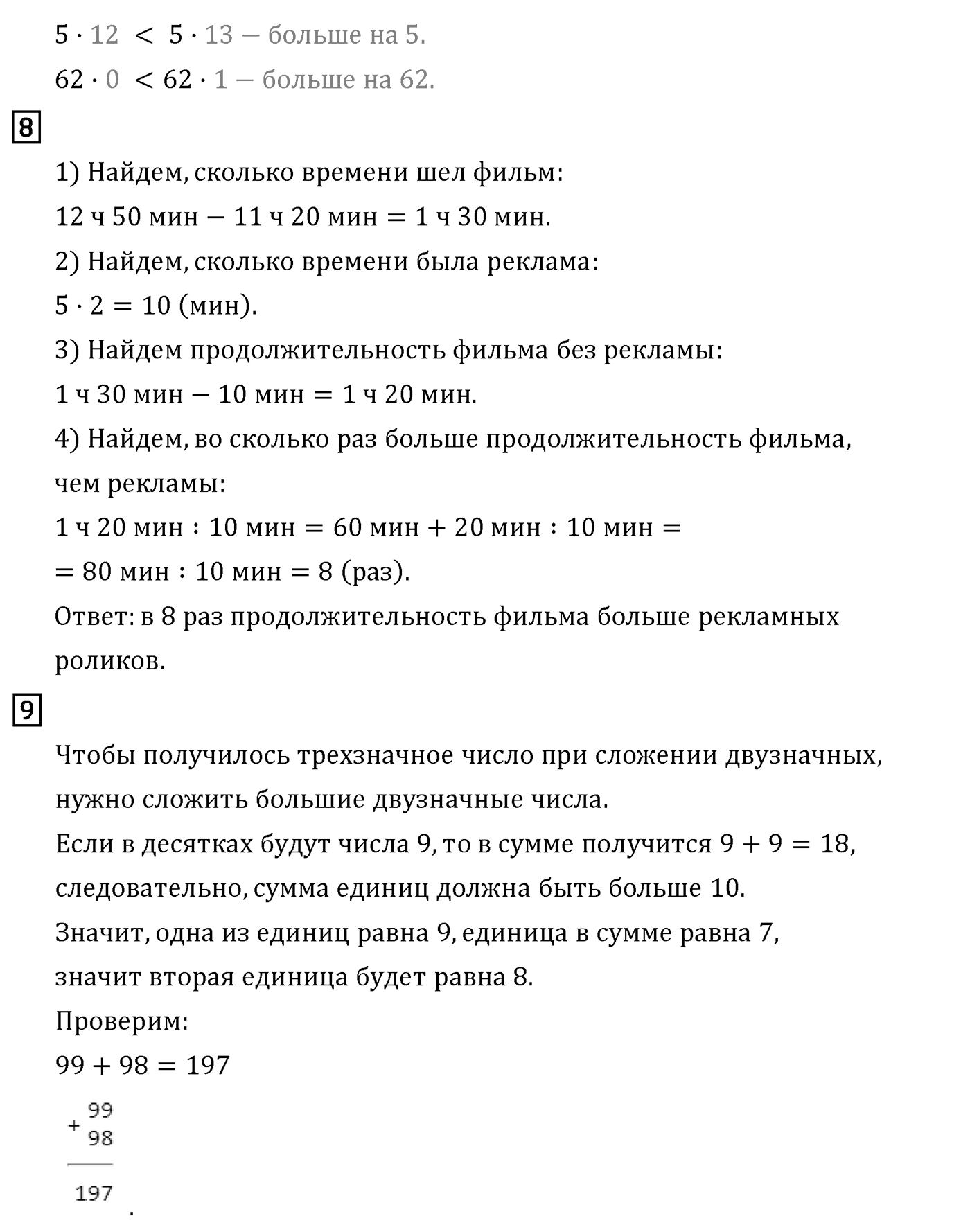 Часть 1. Страница №39 — решение 2