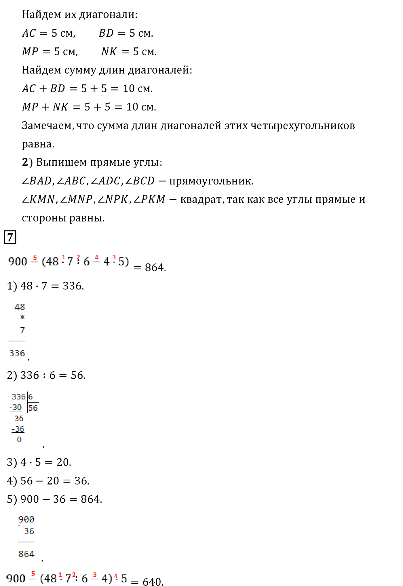 Часть 1. Страница №37 — решение 3