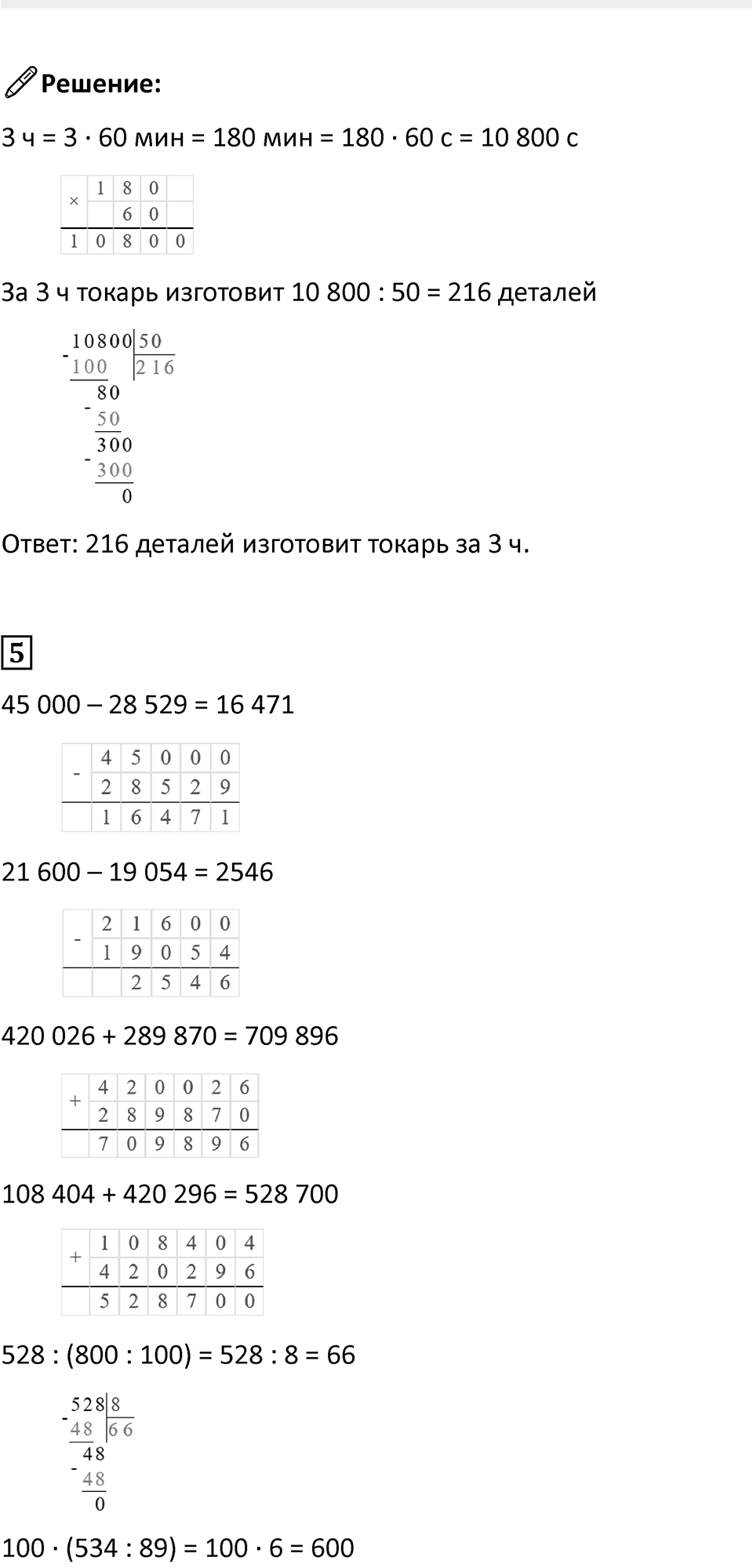 Часть 2, страница 16 — решение 2