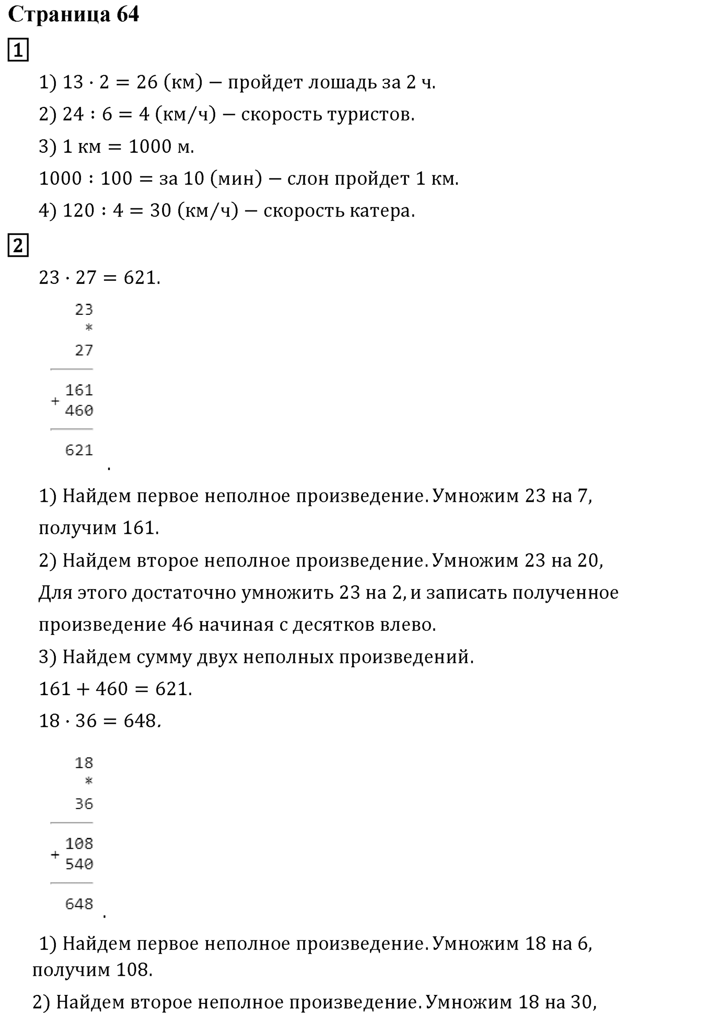 Часть 1. Страница №64 — решение 1