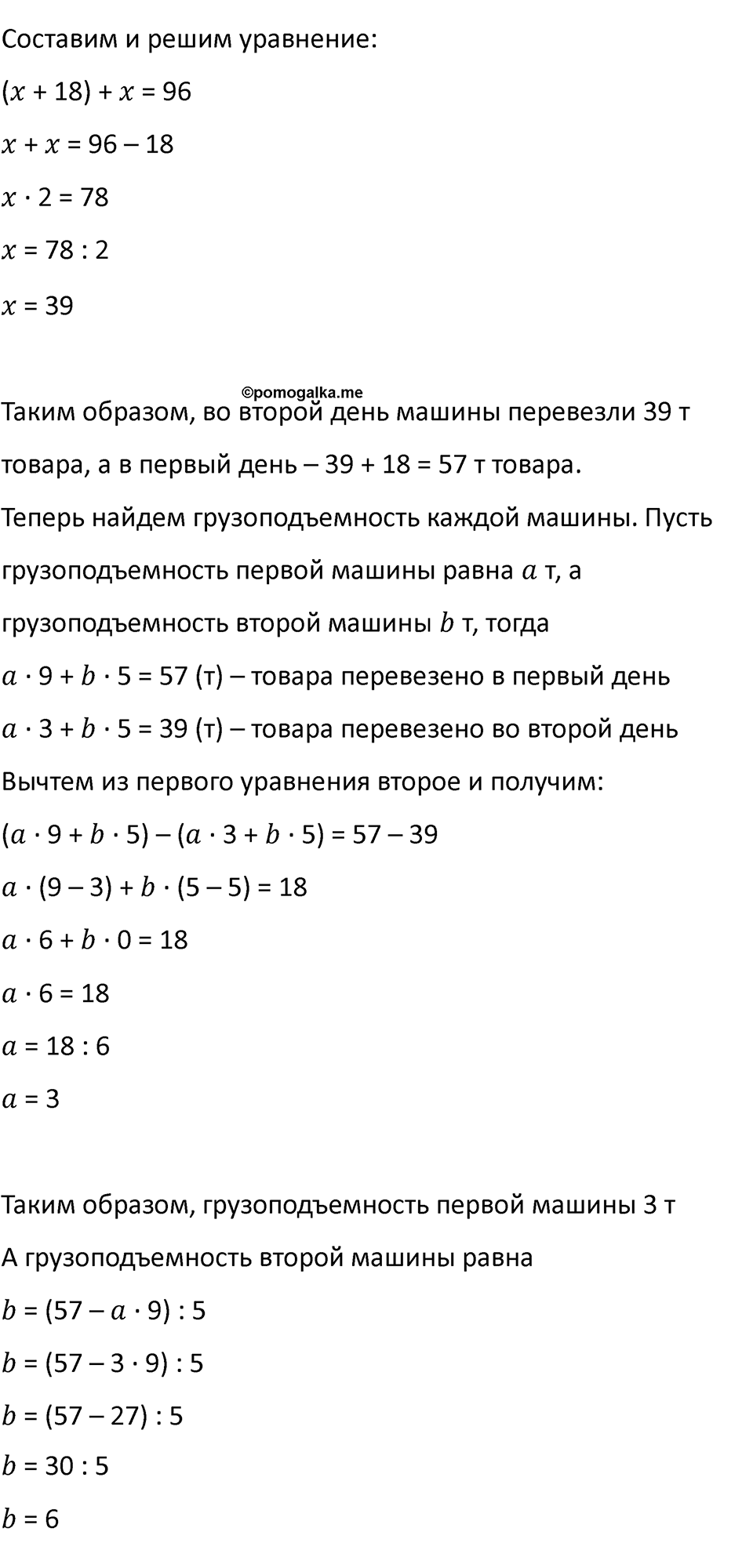 Часть 2, страница 115 — решение 4