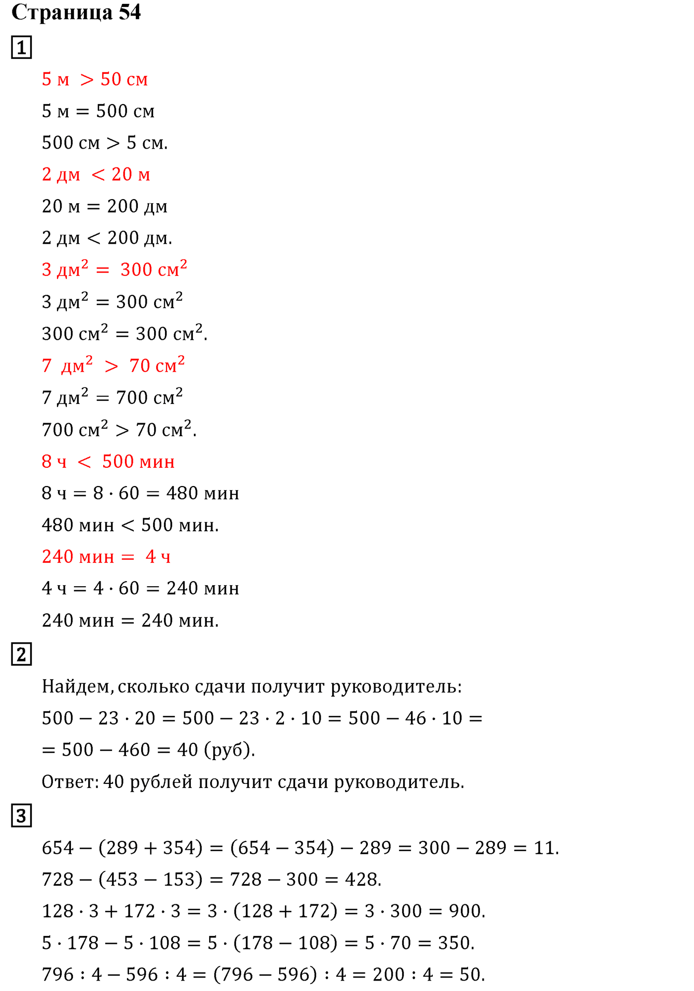 Часть 1. Страница №54 — решение 1