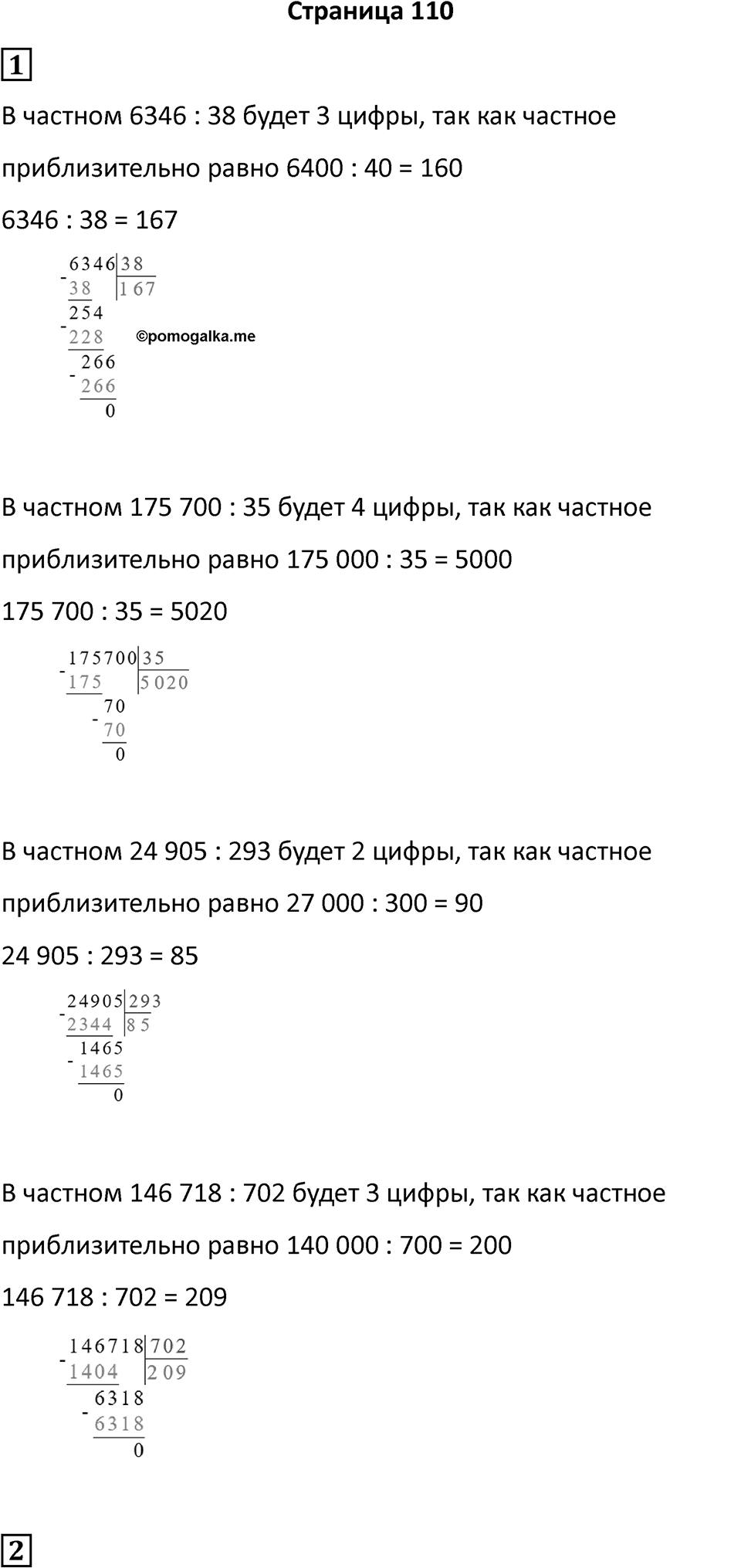 Часть 2, страница 110 — решение 1