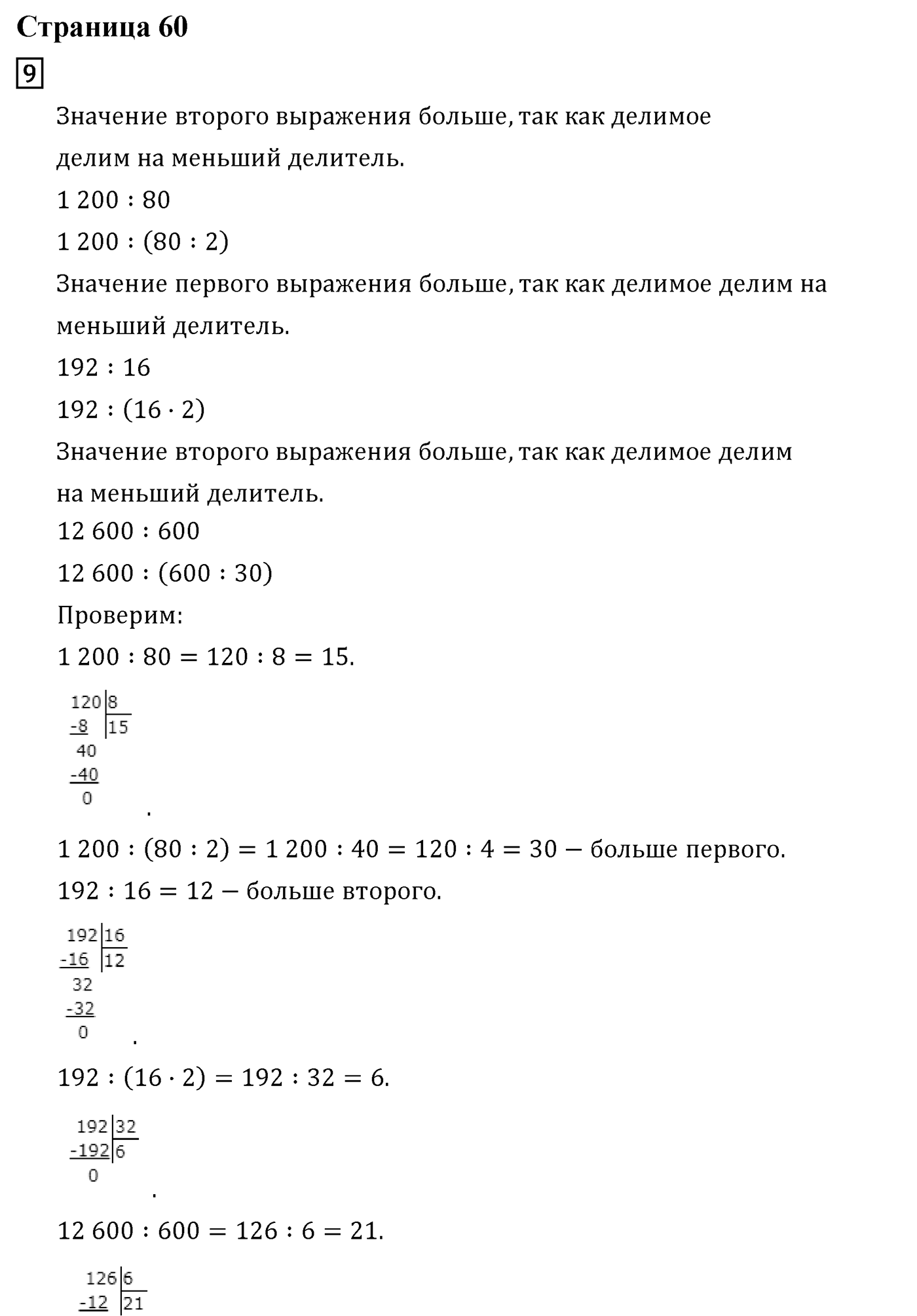 Часть 2. Страница №60 — решение 1