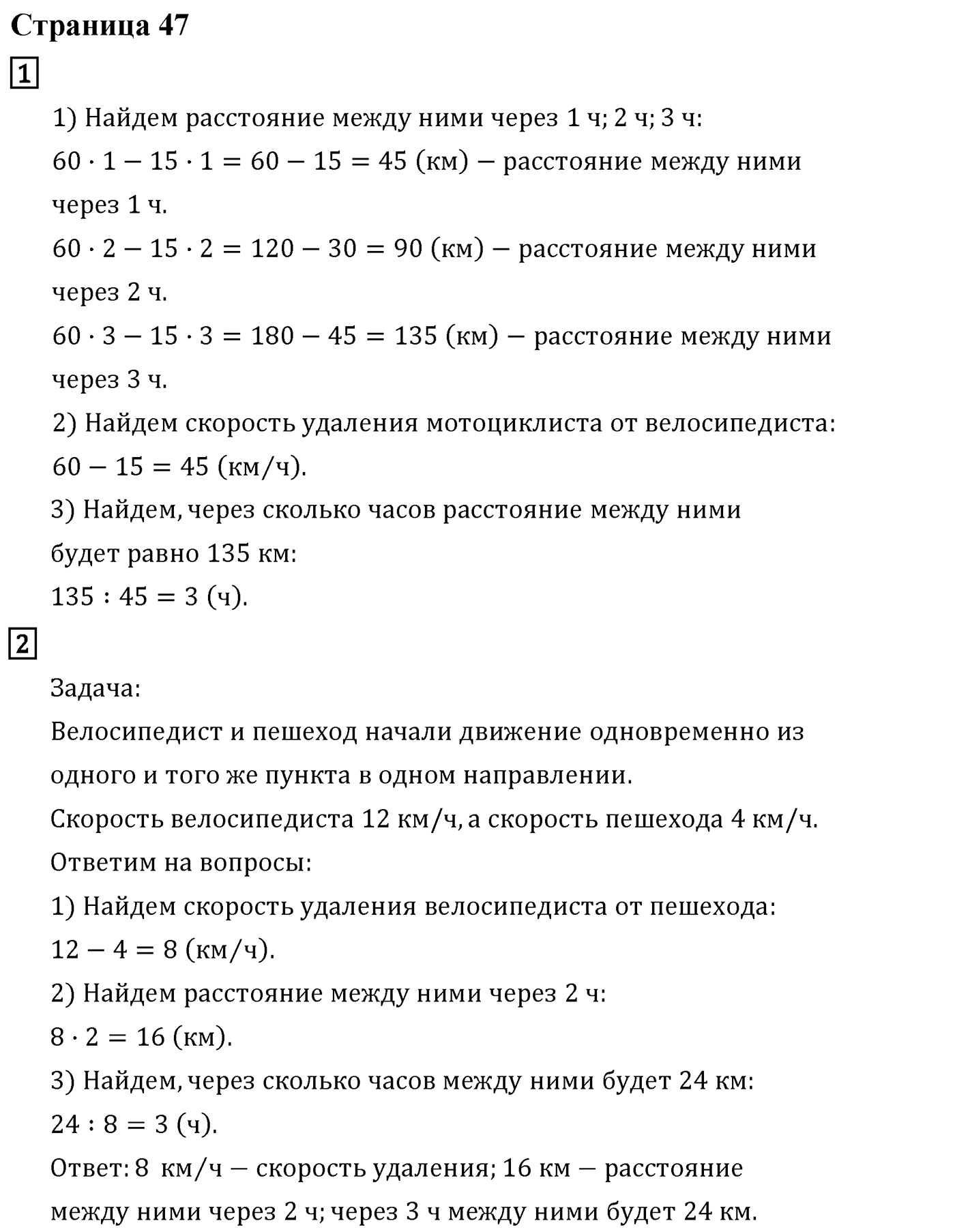 Часть 2. Страница №47 — решение 1