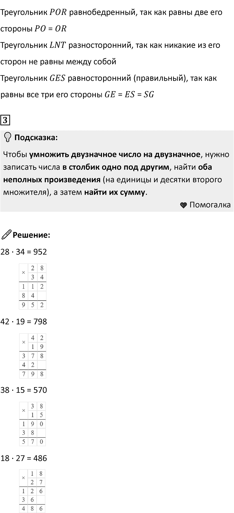 Часть 1, страница 69 — решение 2