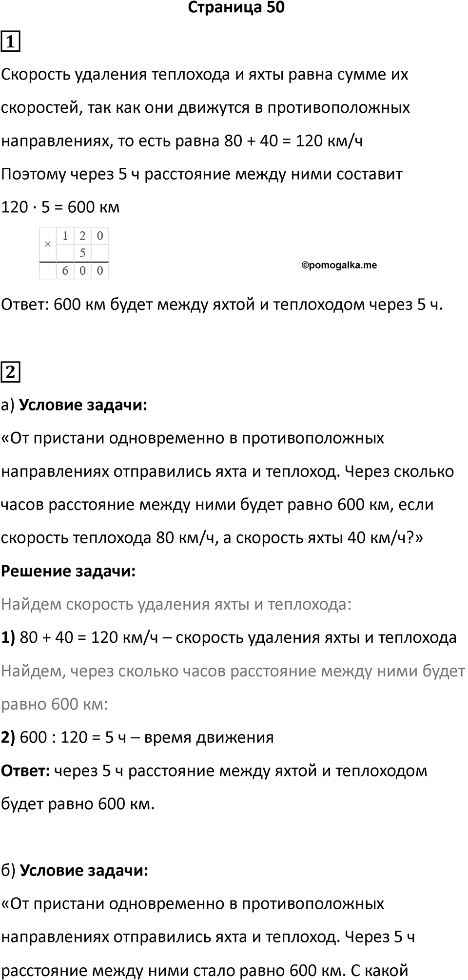 Часть 2, страница 50 — решение 1