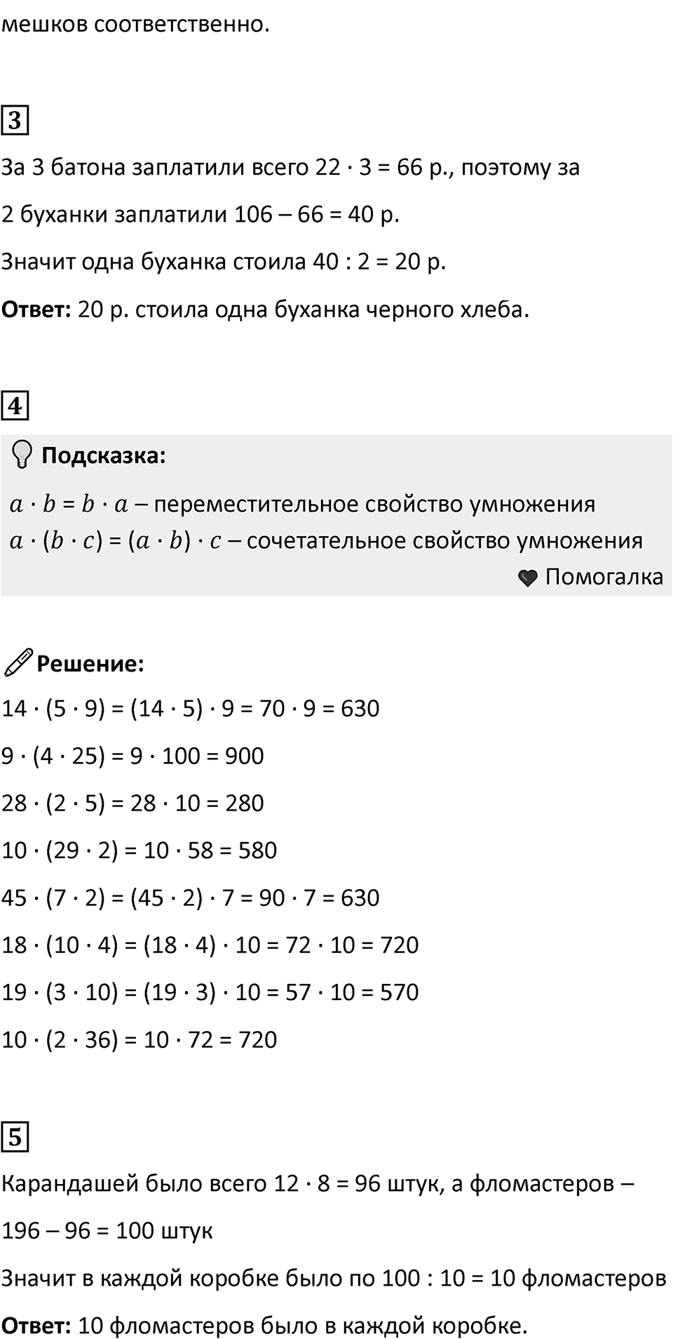 Часть 1, страница 81 — решение 3