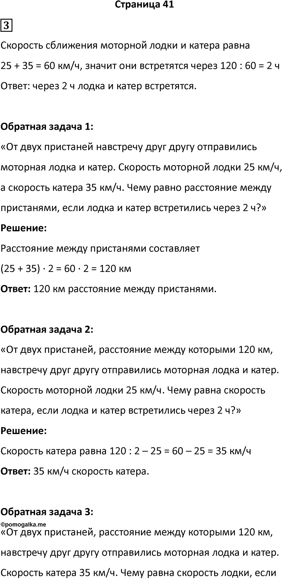 Часть 2, страница 41 — решение 1