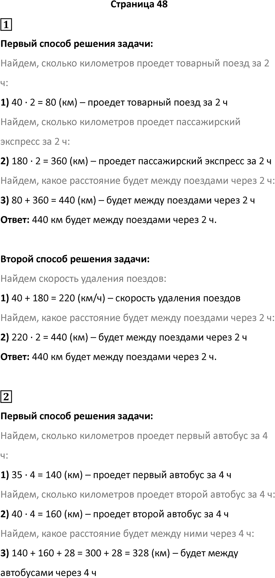 Часть 2, страница 48 — решение 1