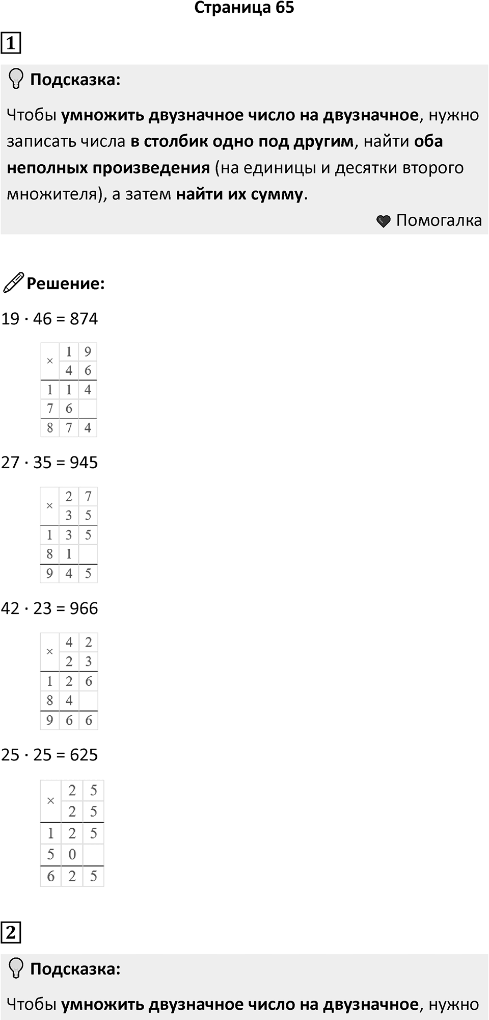 Часть 1, страница 65 — решение 1