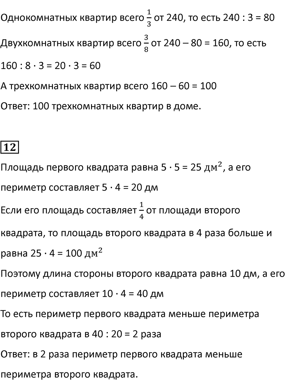 Часть 2, страница 124 — решение 5
