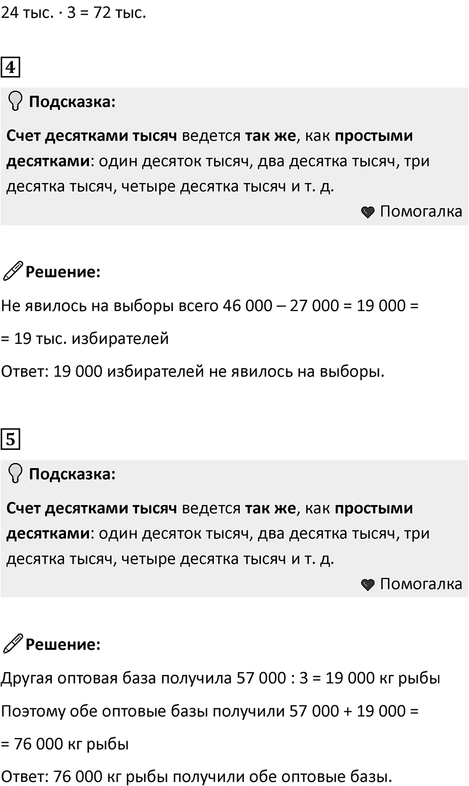 Часть 1, страница 102 — решение 5