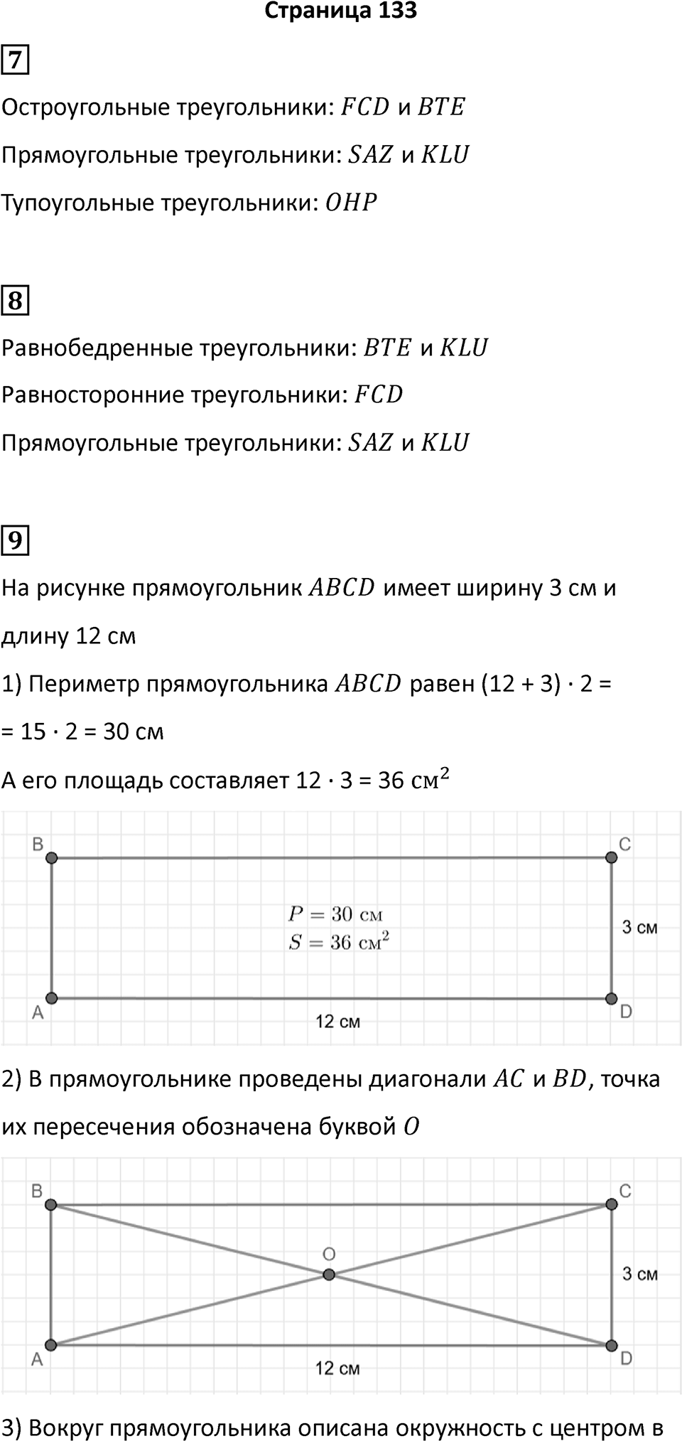 Часть 2, страница 133 — решение 1