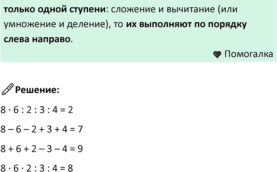 Часть 1, страница 25 — решение 3
