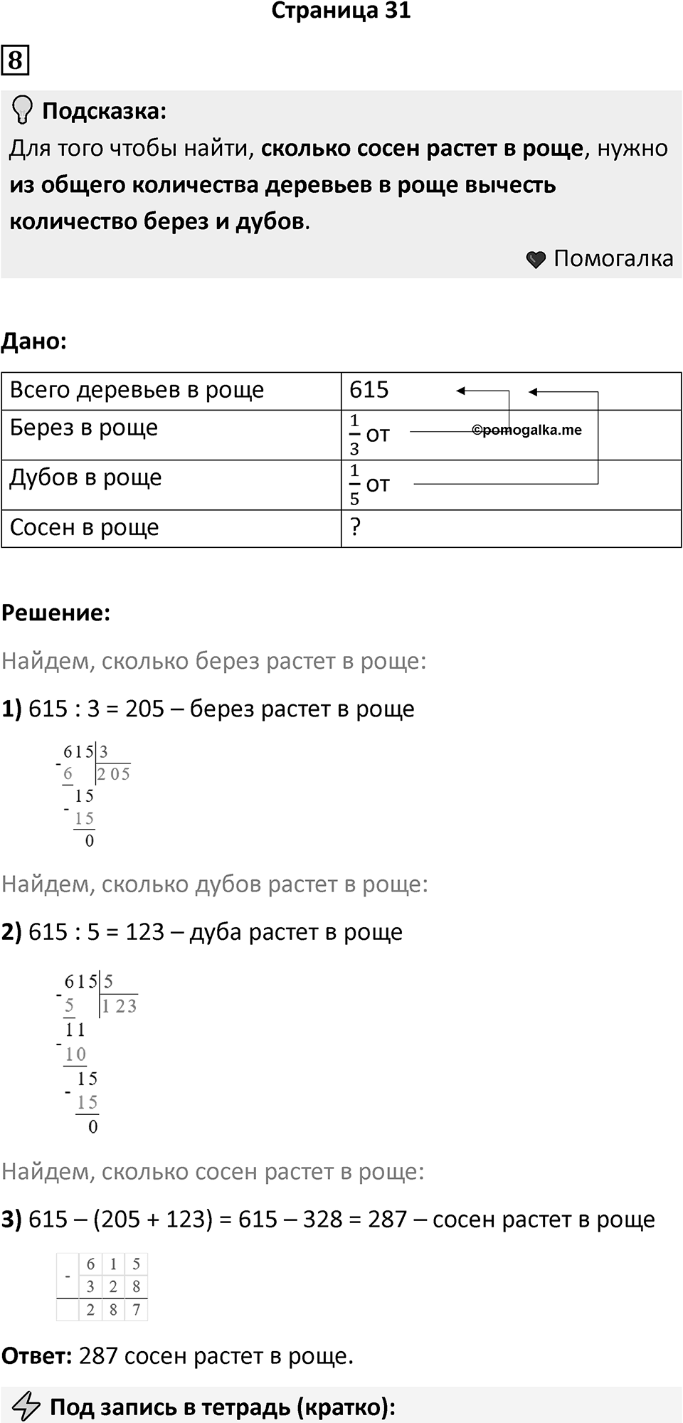 Часть 2, страница 31 — решение 1