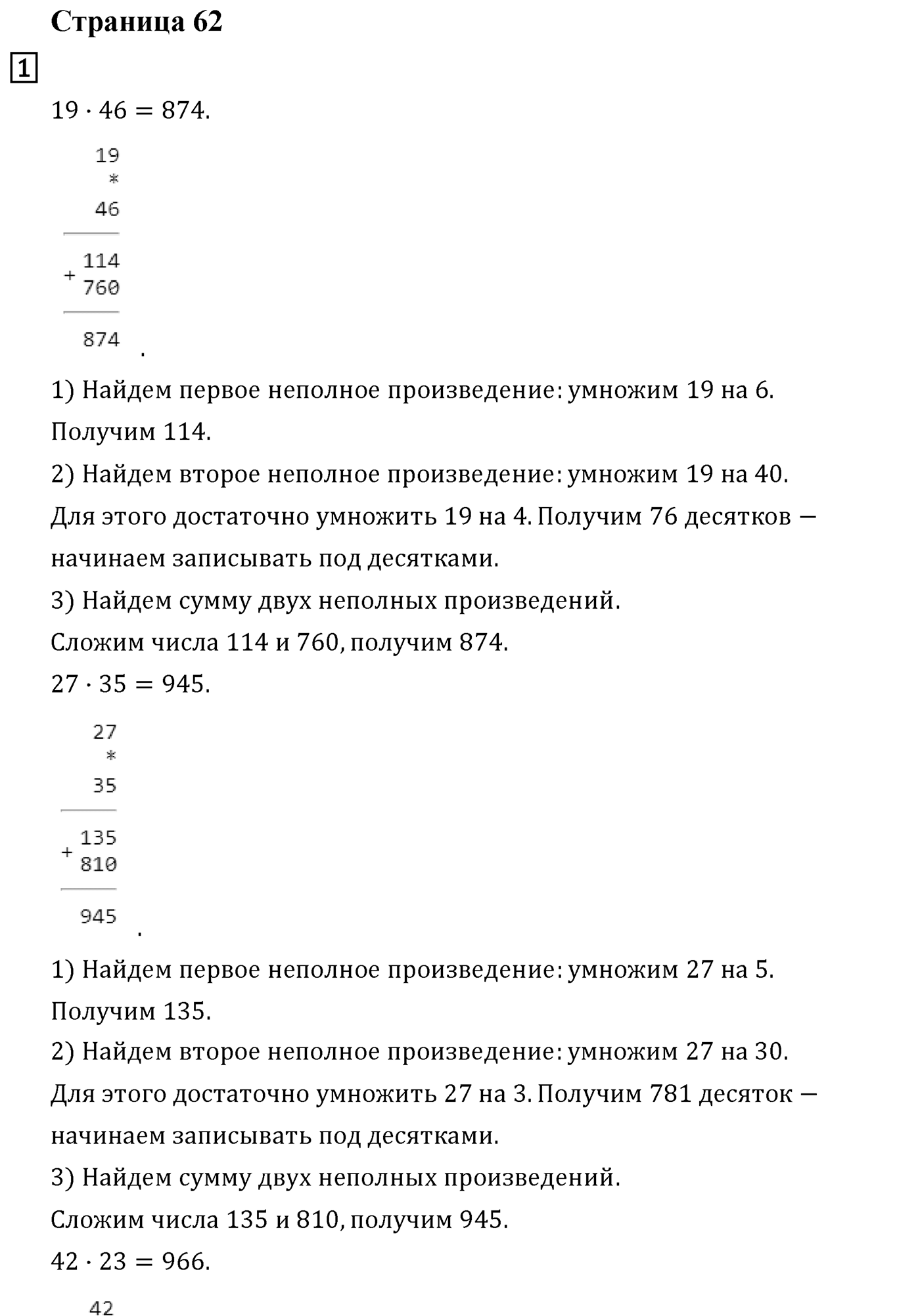 Часть 1. Страница №62 — решение 1