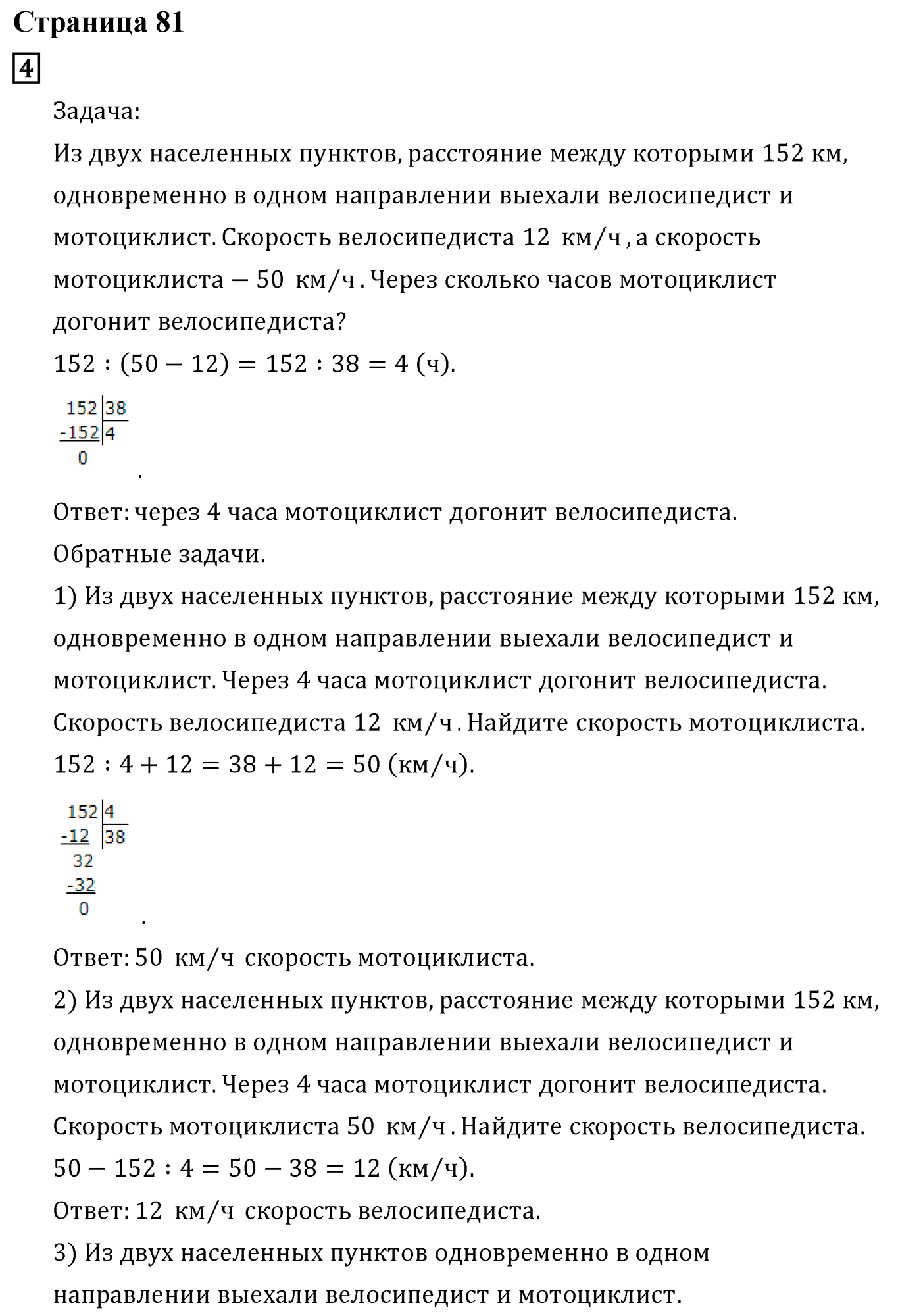 Часть 2. Страница №81 — решение 1