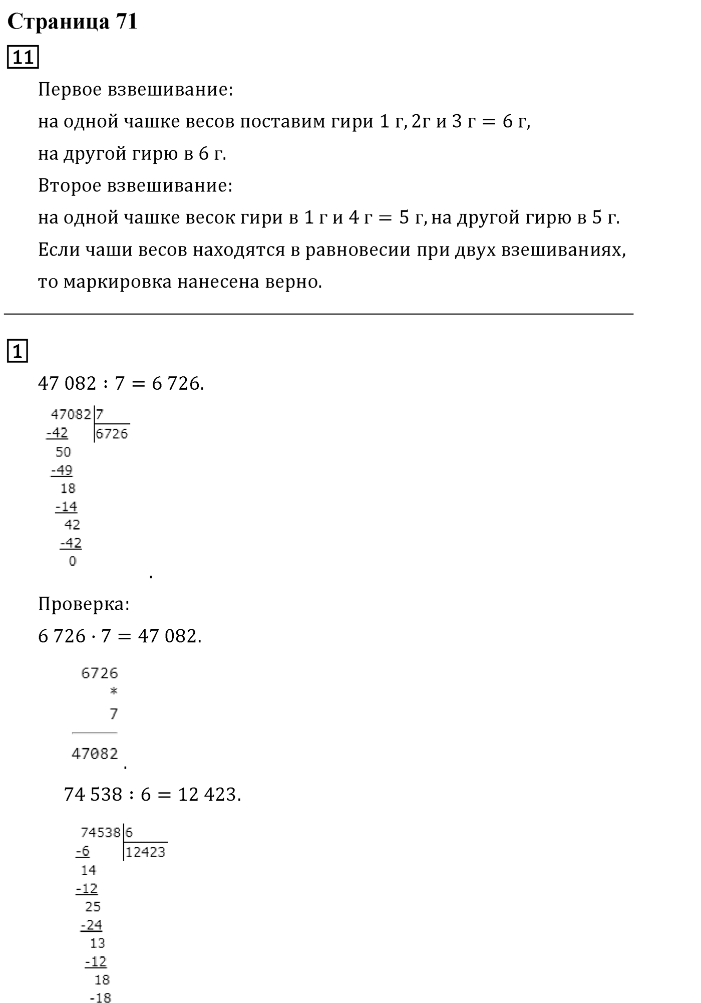 Часть 2. Страница №71 — решение 1