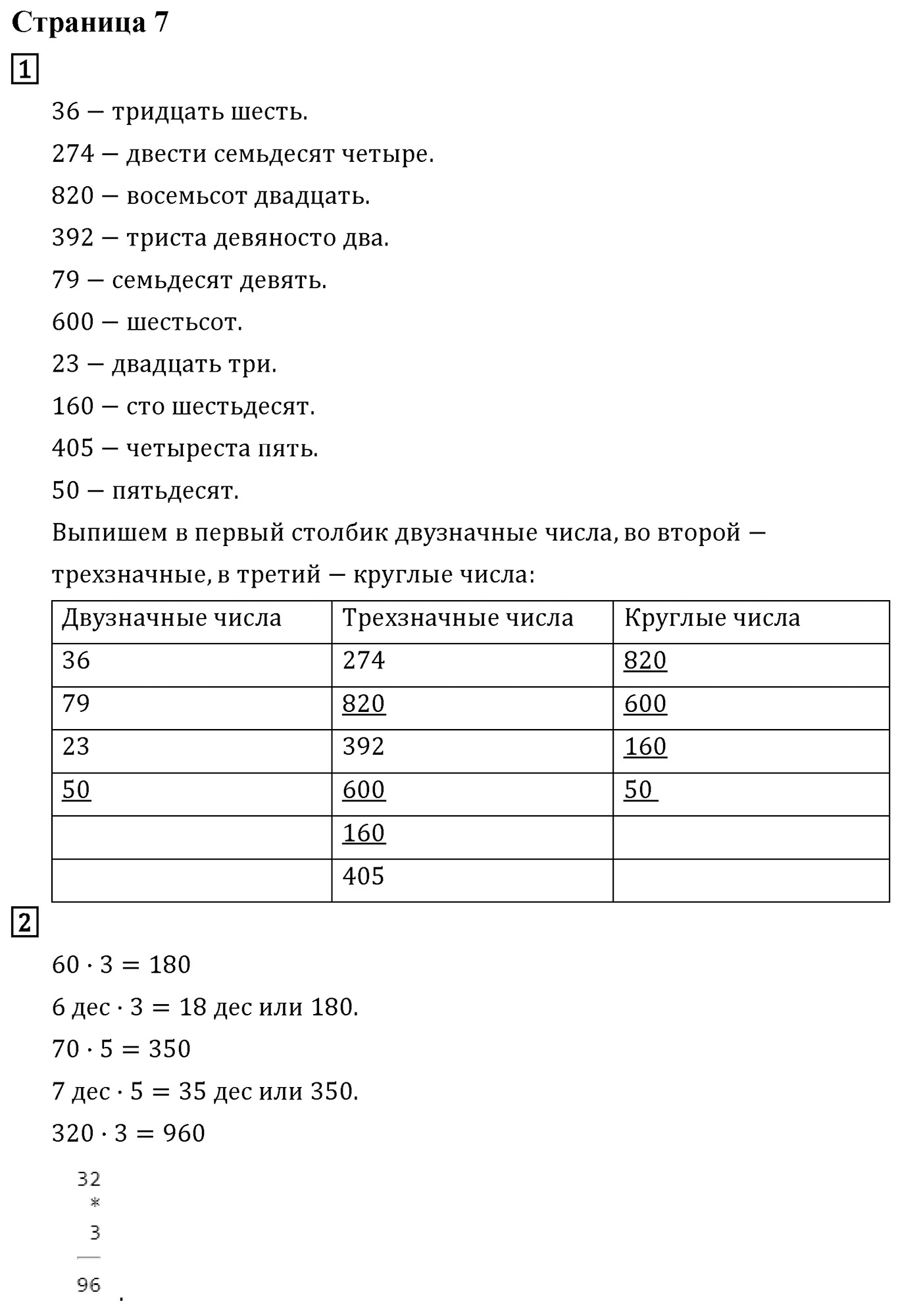 Часть 1. Страница №7 — решение 1