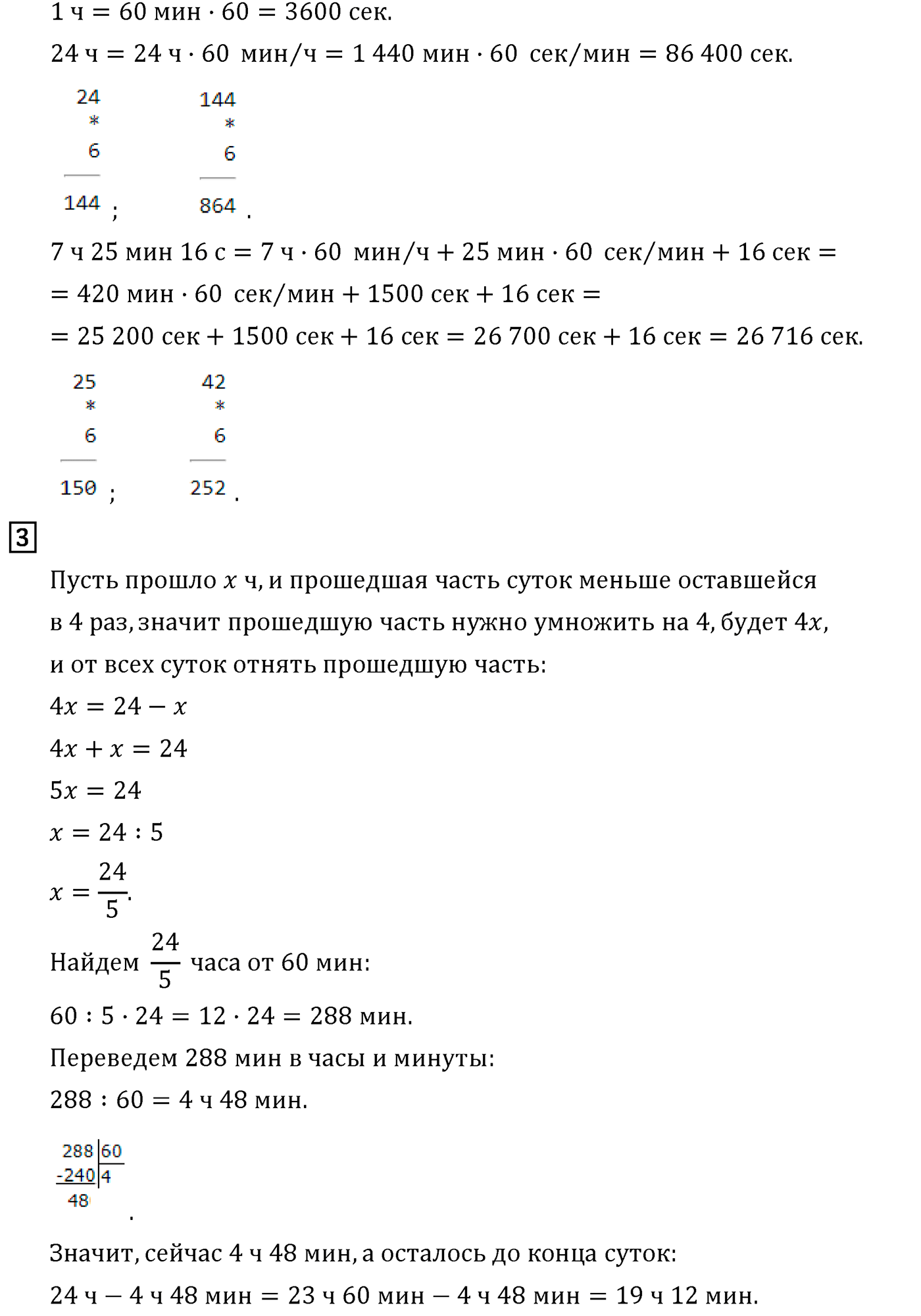 Часть 2. Страница №46 — решение 3