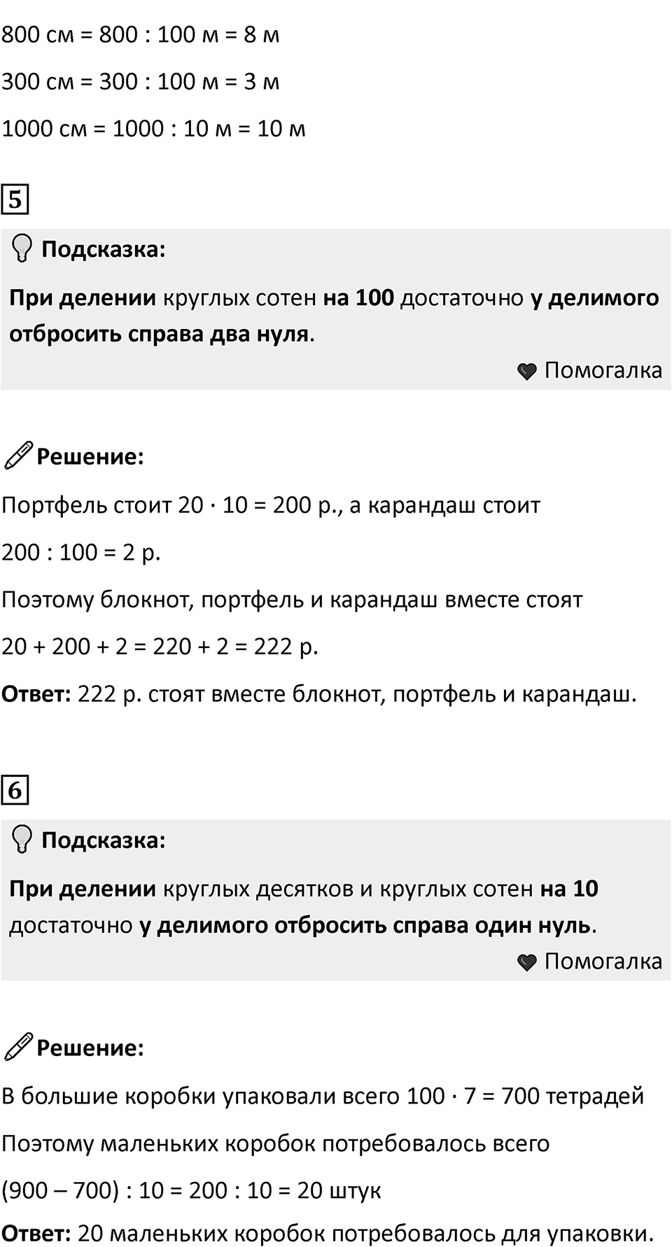 Часть 1, страница 72 — решение 3