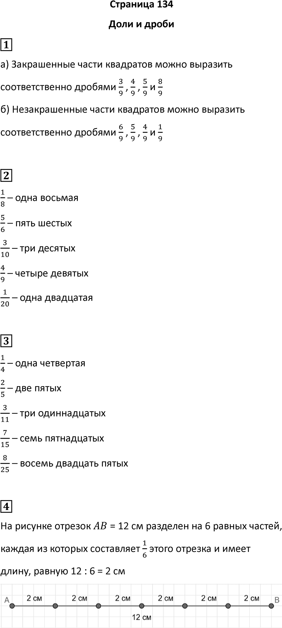 Часть 2, страница 134 — решение 1