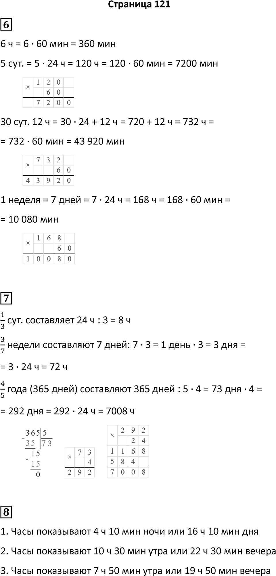 Часть 2, страница 121 — решение 1