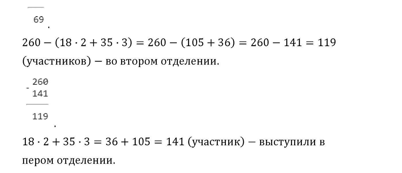 Часть 1. Страница №81 — решение 4