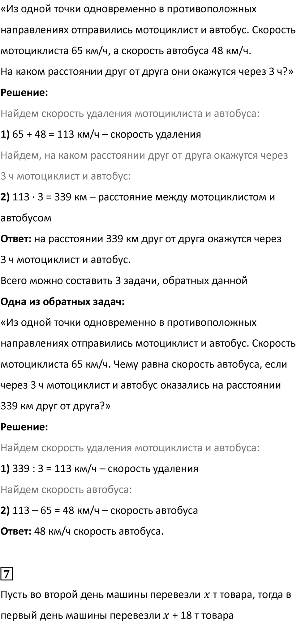 Часть 2, страница 115 — решение 3